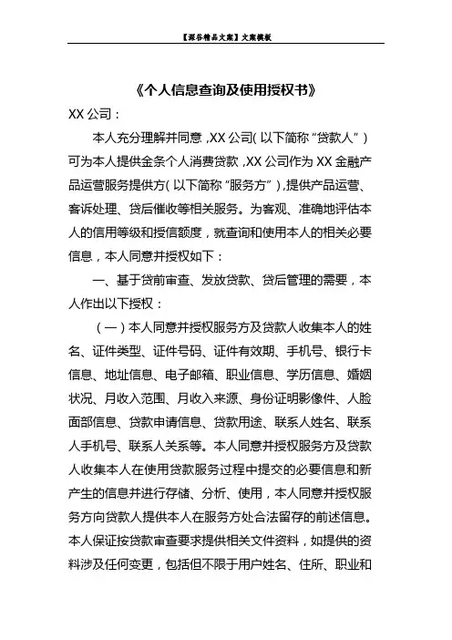 【精品模板】《个人信息查询及使用授权书》