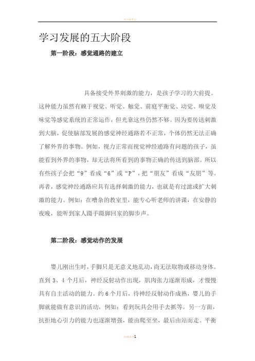 学习发展的五大阶段