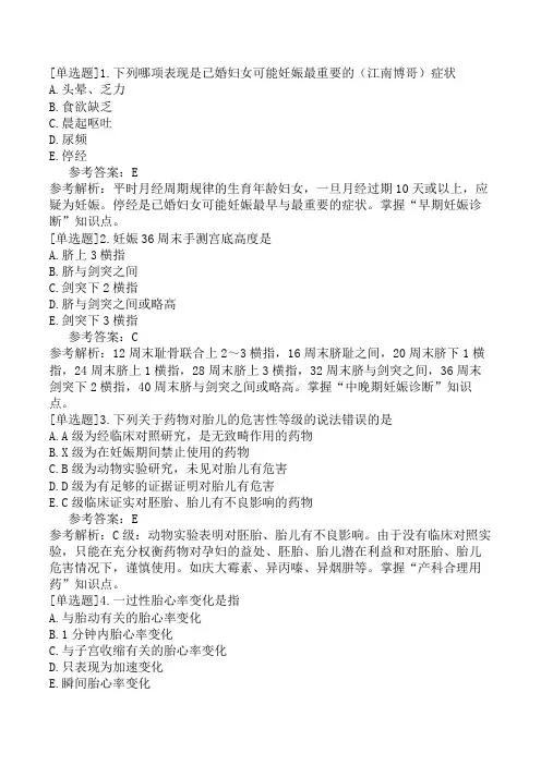 妇产科主治医师《专业知识》模拟试卷一(精选题)