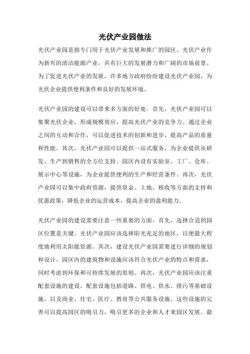 光伏产业园做法