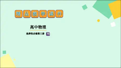 人教版高中物理选择性必修第3册 第三章 3.3能量守恒定律