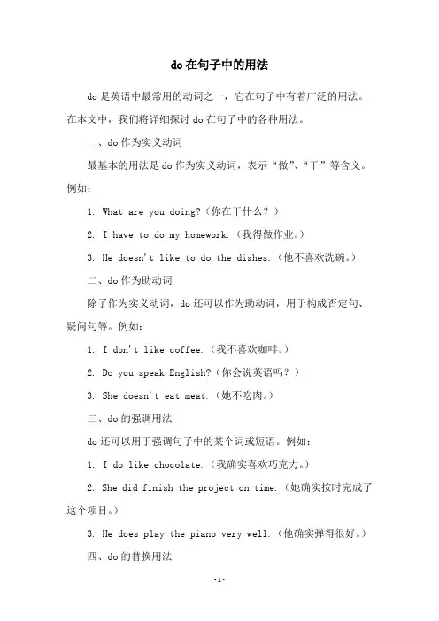 do在句子中的用法