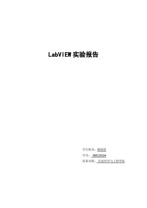 虚拟仪器实验报告