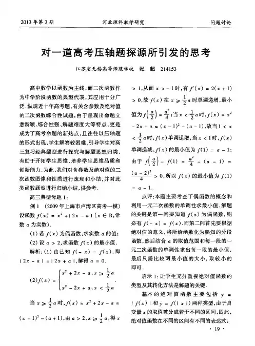 对一道高考压轴题探源所引发的思考