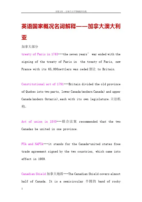 英语国家概况名词解释——加拿大澳大利亚
