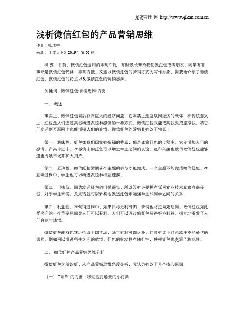 浅析微信红包的产品营销思维