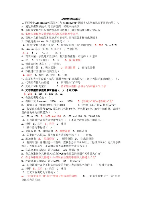 ACCESS2010练习