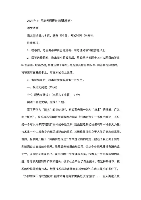 2023年11月高考调研(新课标卷)语文试题及答案