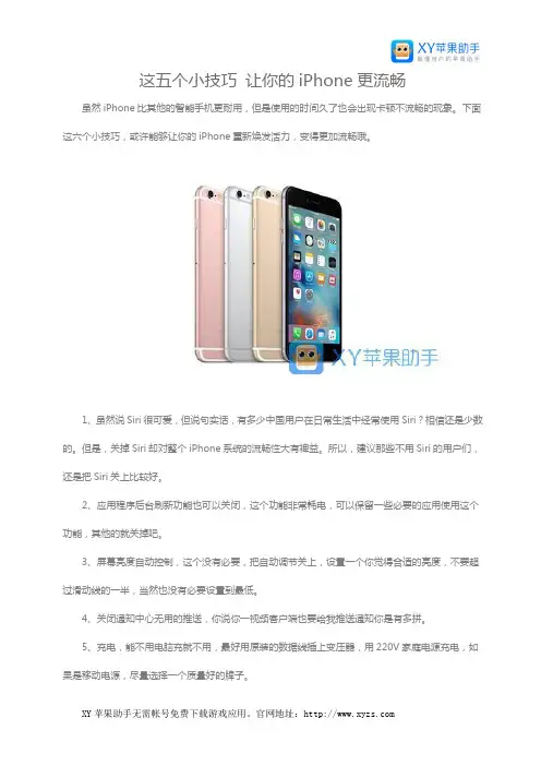 这五个小技巧 让你的iPhone更流畅