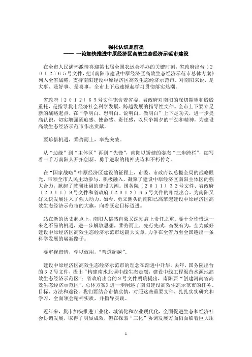 论加快推进中原经济区高效生态经济示范市建设(4篇全)