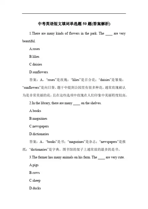 中考英语短文填词单选题50题(答案解析)