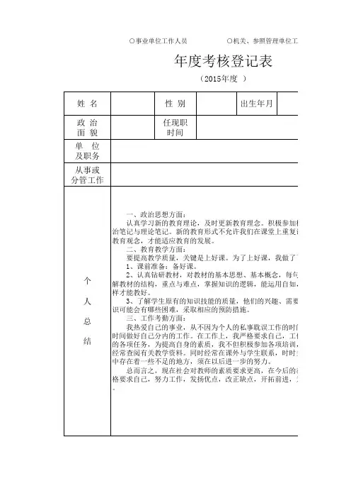 年度考核登记表(事业单位工作人员、行政工勤)