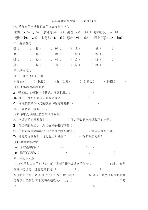 五年级语文周周清.1doc