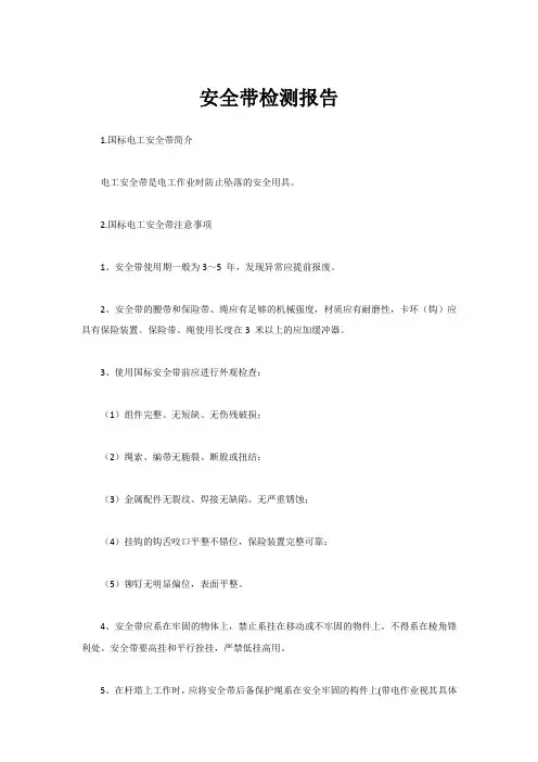 安全带检测报告