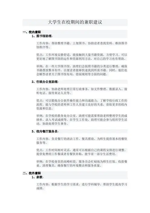 大学生在校期间的兼职建议