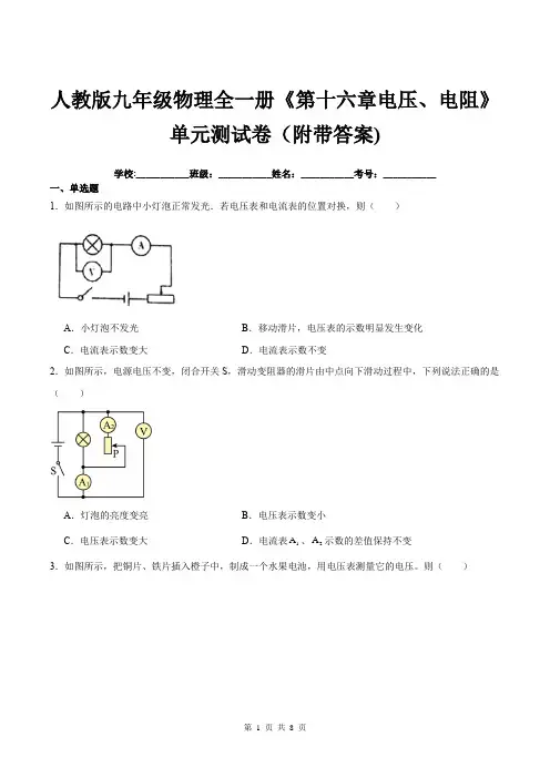 人教版九年级物理全一册《第十六章电压、电阻》单元测试卷(附带答案)