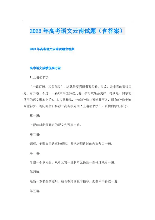 2023年高考语文云南试题(含答案)