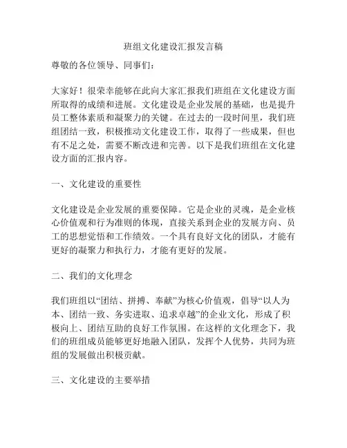 班组文化建设汇报发言稿