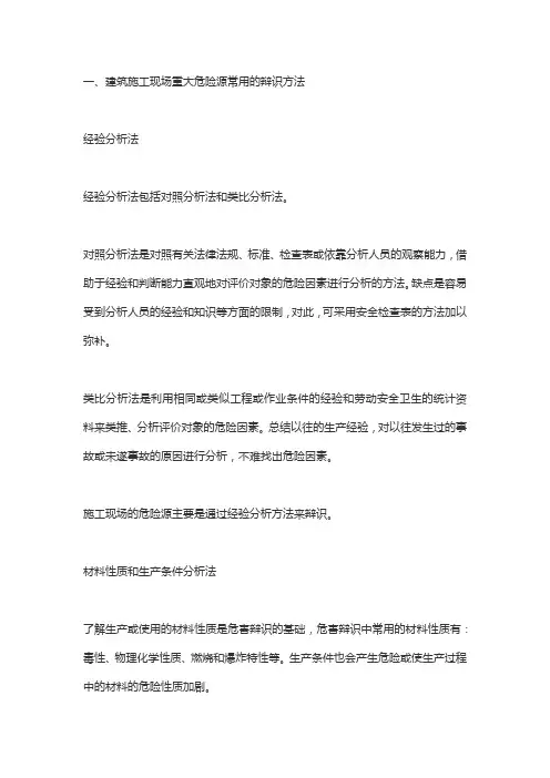 建筑施工危险源判断标准