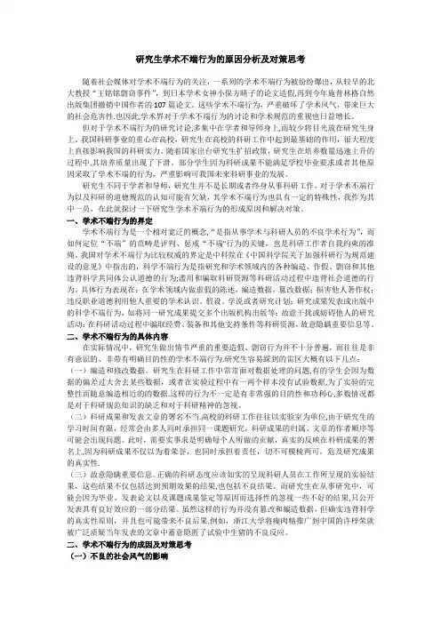 研究生学术不端行为的原因分析及对策思考