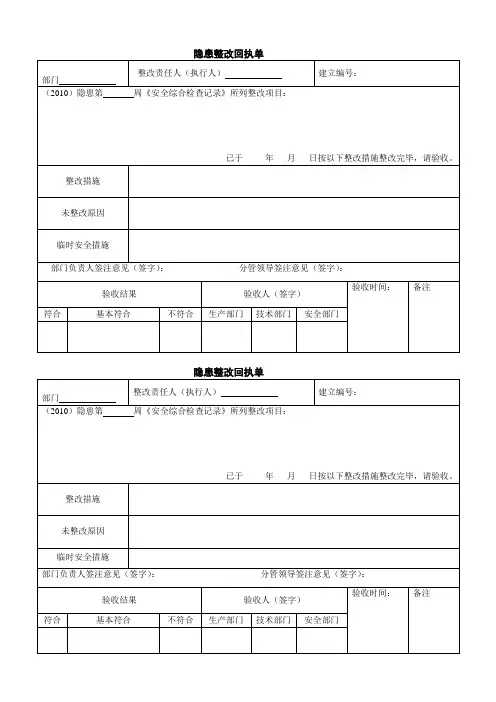 隐患整改回执单