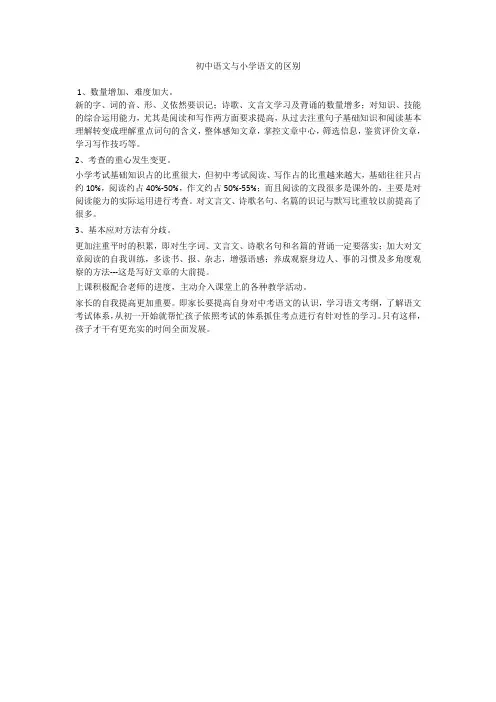 初中语文与小学语文的区别