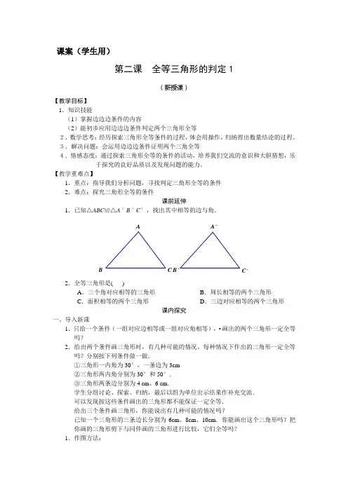 8上11.2《三角形全等的判定》课堂教学实录