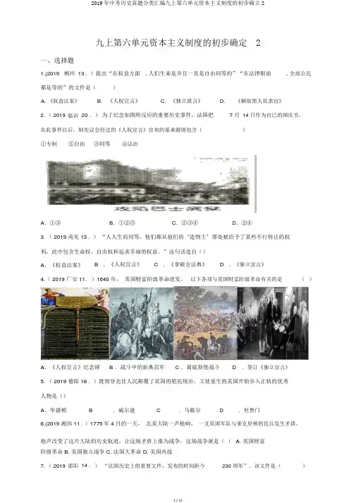 2019年中考历史真题分类汇编九上第六单元资本主义制度的初步确立2