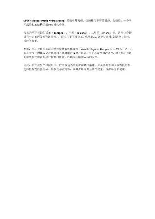 mah 单环芳烃