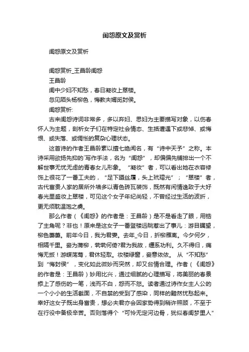 闺怨原文及赏析