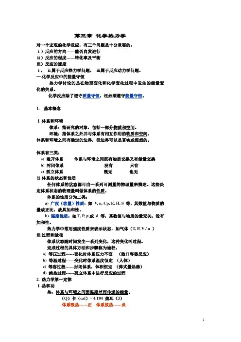 普通化学原理第三章+化学热力学