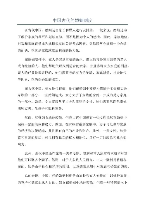 中国古代的婚姻制度