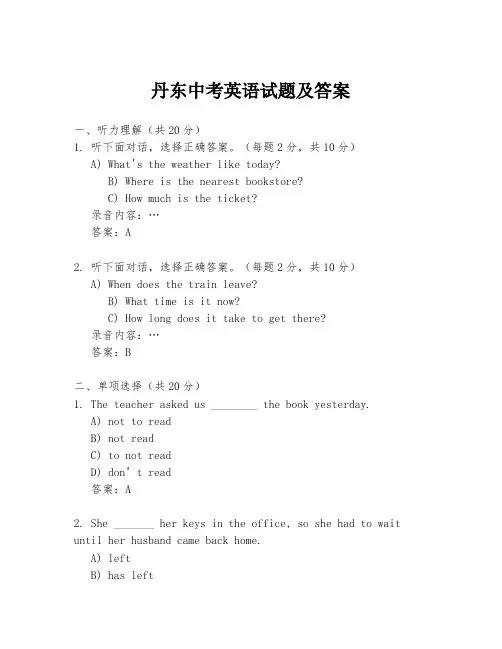 丹东中考英语试题及答案