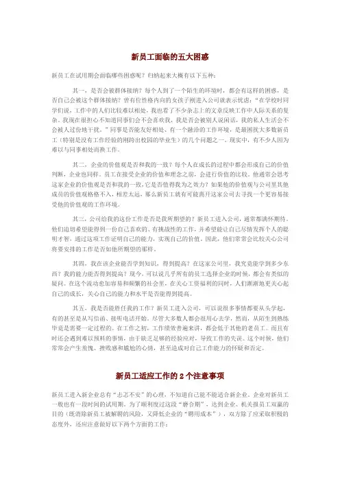 新员工面临的五大困惑