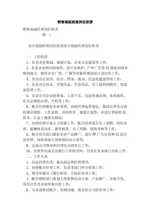 销售部副经理岗位职责