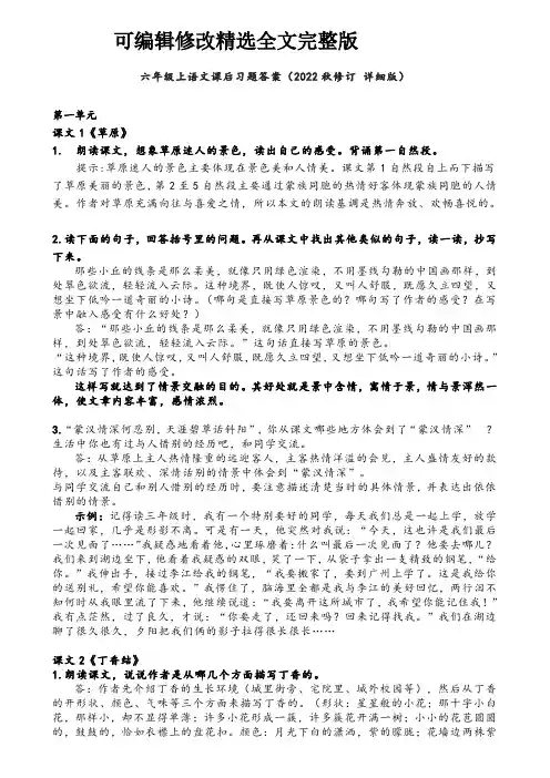 六年级上语文课后习题答案(2022秋修订 详细版)精选全文