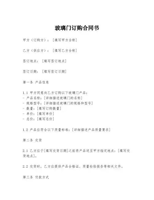 玻璃门订购合同书
