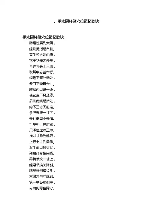 一、手太阴肺经穴位记忆歌诀