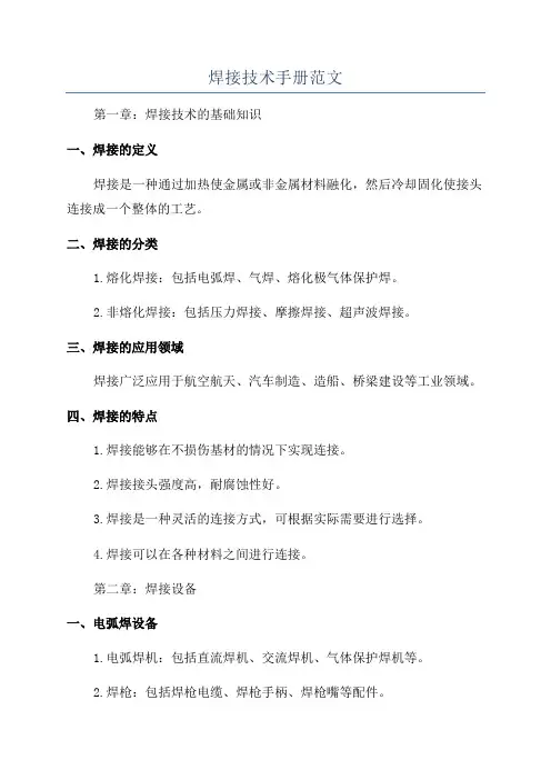 焊接技术手册范文