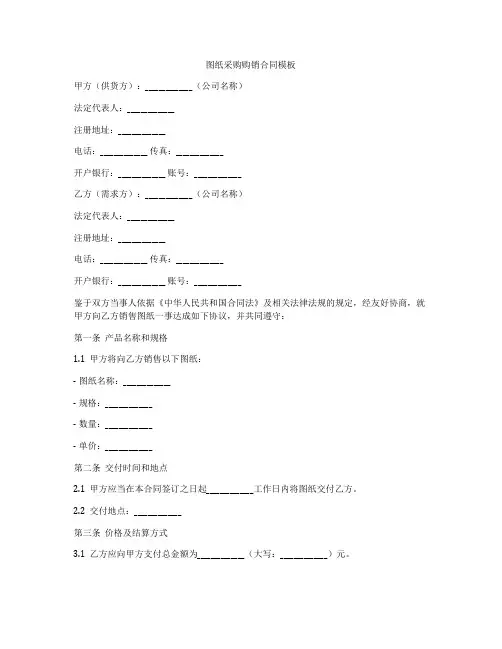 图纸采购购销合同模板