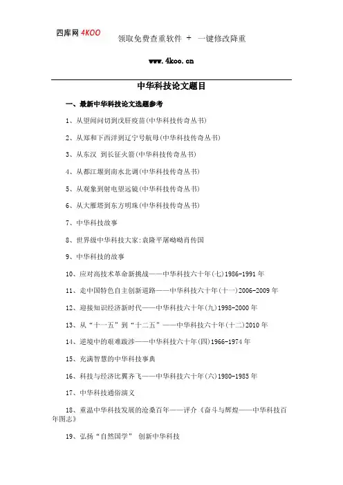 论文题目选题参考