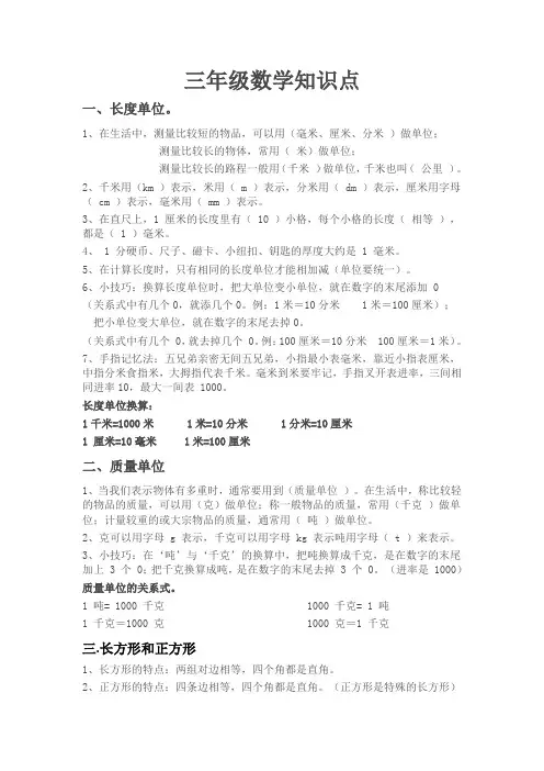 北师大版三年级下册数学知识点汇总
