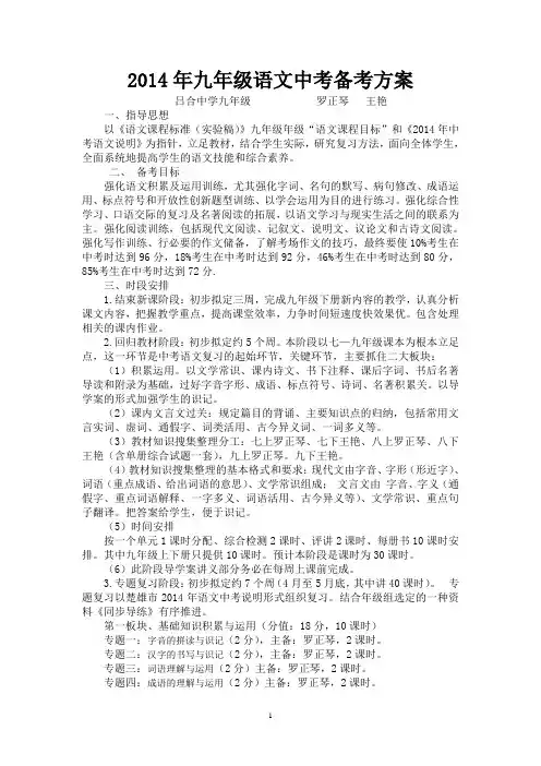 2014年九年级语文中考备考计划