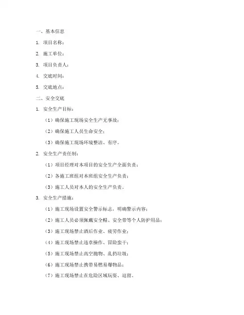 安全及质量技术交底记录模板
