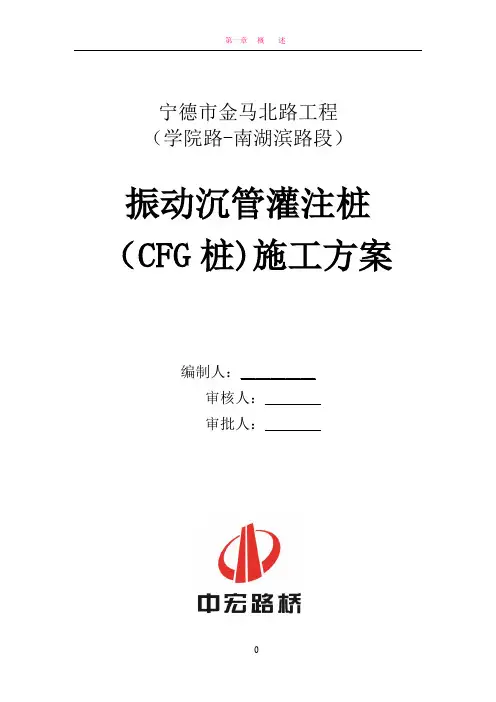 振动沉管灌注桩施工方案