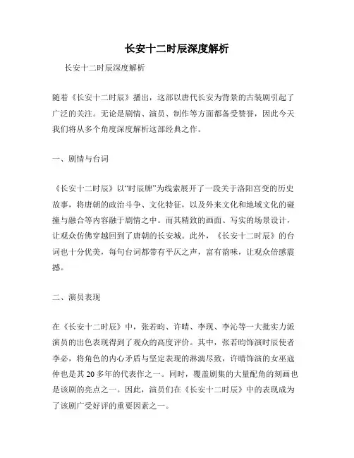 长安十二时辰深度解析
