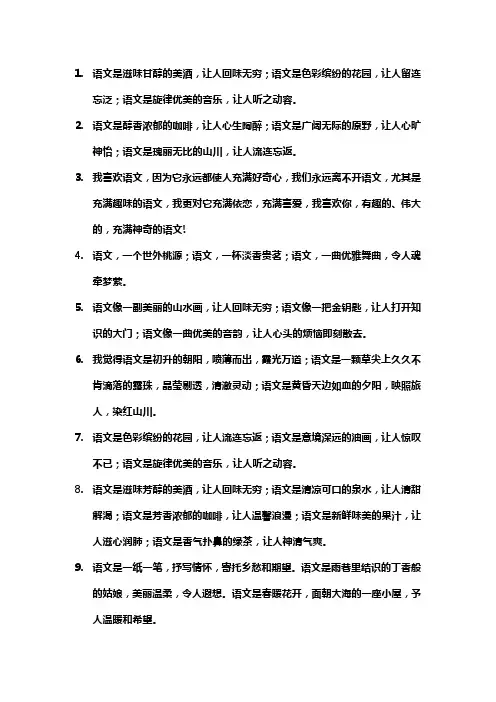 语文的魅力文案
