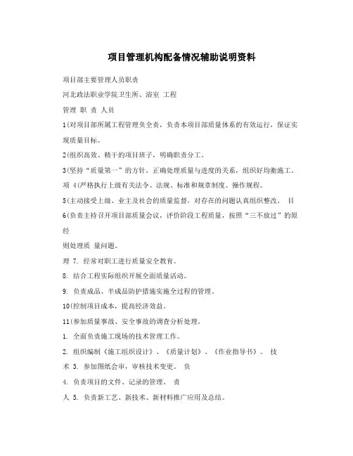 项目管理机构配备情况辅助说明资料