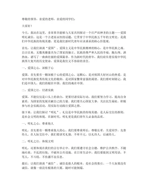 爱国明礼诚信演讲稿