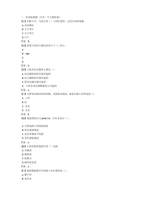土地力学地基基础课程及答案